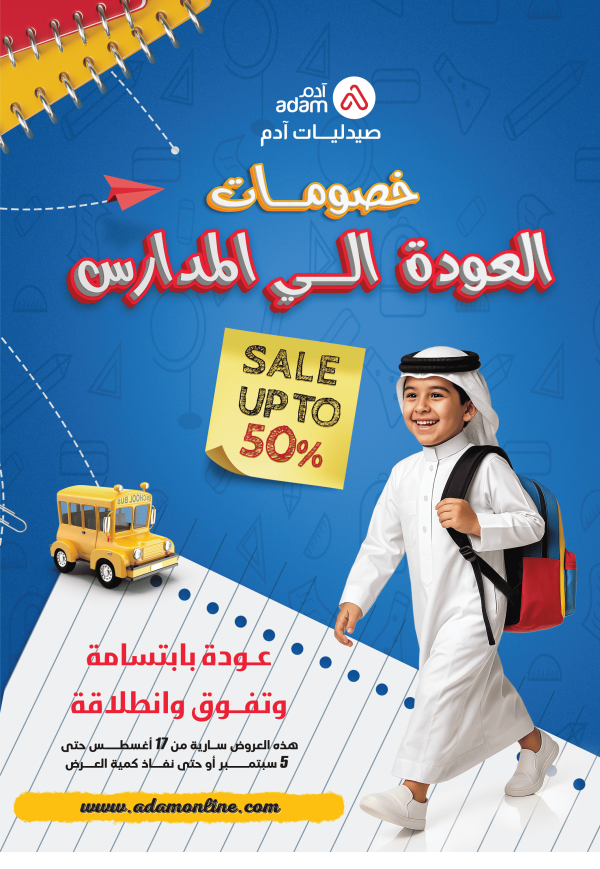 Back to School 2025-01 (1) (1).png | صيدلية ادم اونلاين